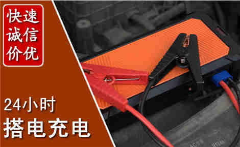 南川汽车搭电场景与案例