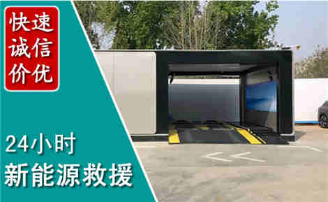 南川新能源汽车救援场景与案例