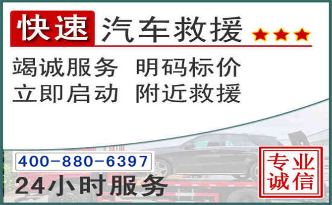 南川长春拖车电话